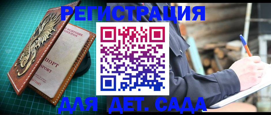 временная регистрация для школы в Чапаевске