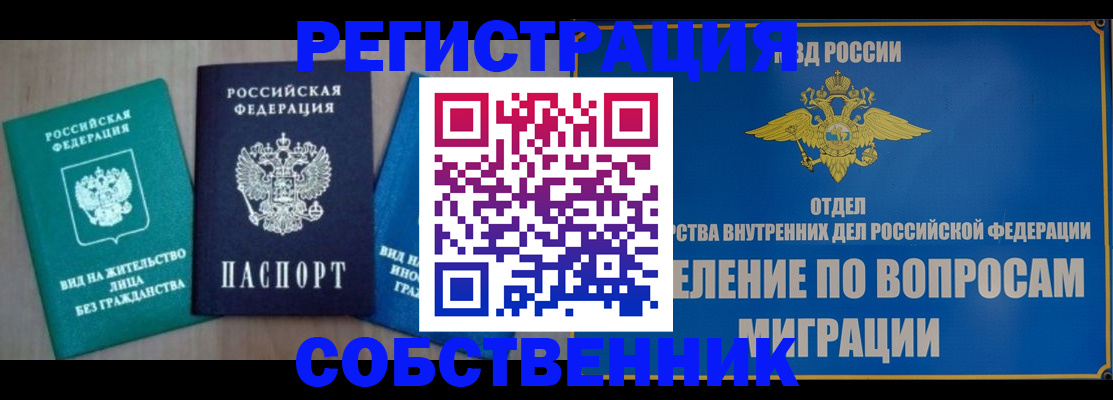 временная регистрация адрес в Чапаевске