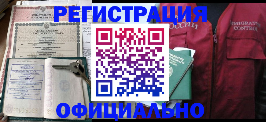 миграционный учет в Чапаевске