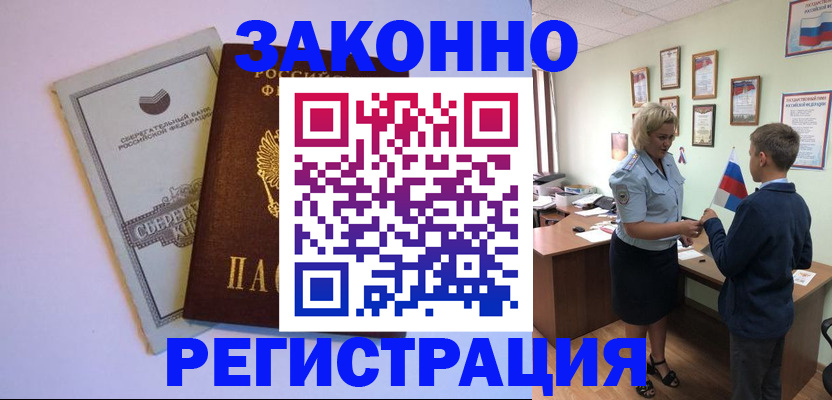 временная регистрация адрес в Чапаевске