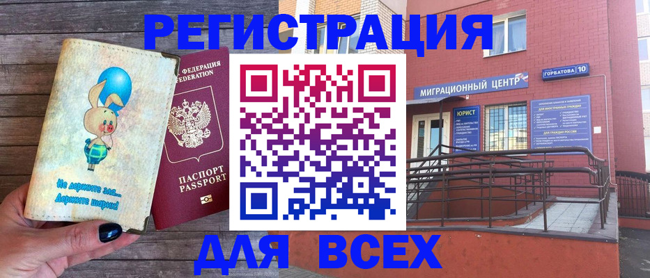 прописка 2025 в Чапаевске